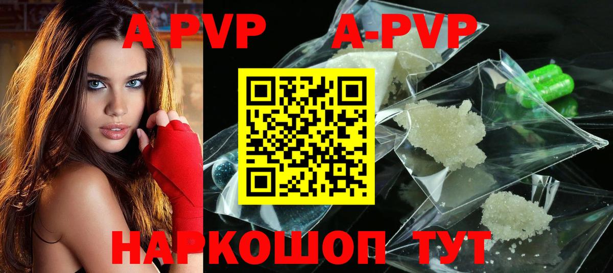 APVP Соль Саратов