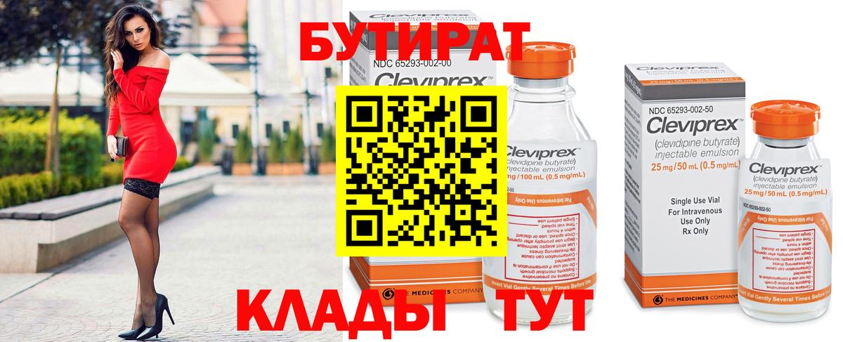 Саратов  Бутират вода  Вход с VPN 