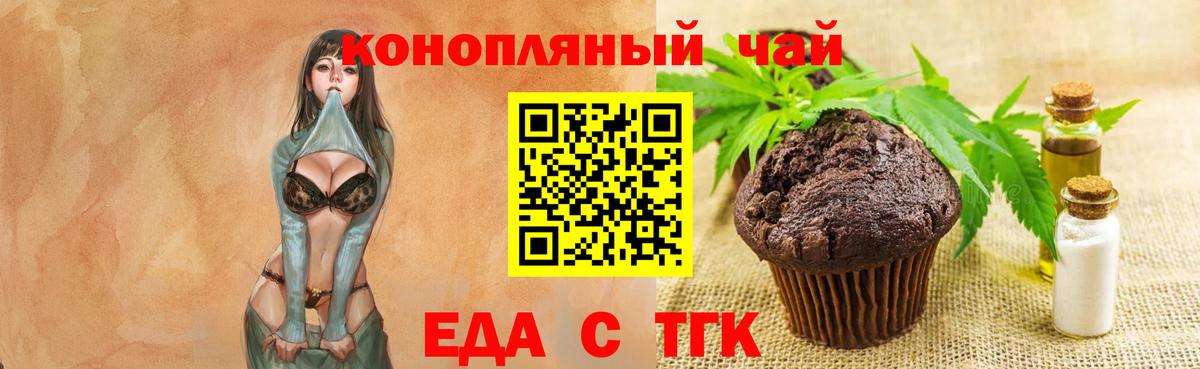 Печенье с ТГК конопля Саратов