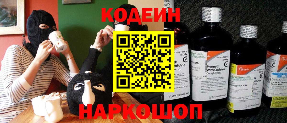 Кодеиновый сироп Lean Purple Drank Саратов