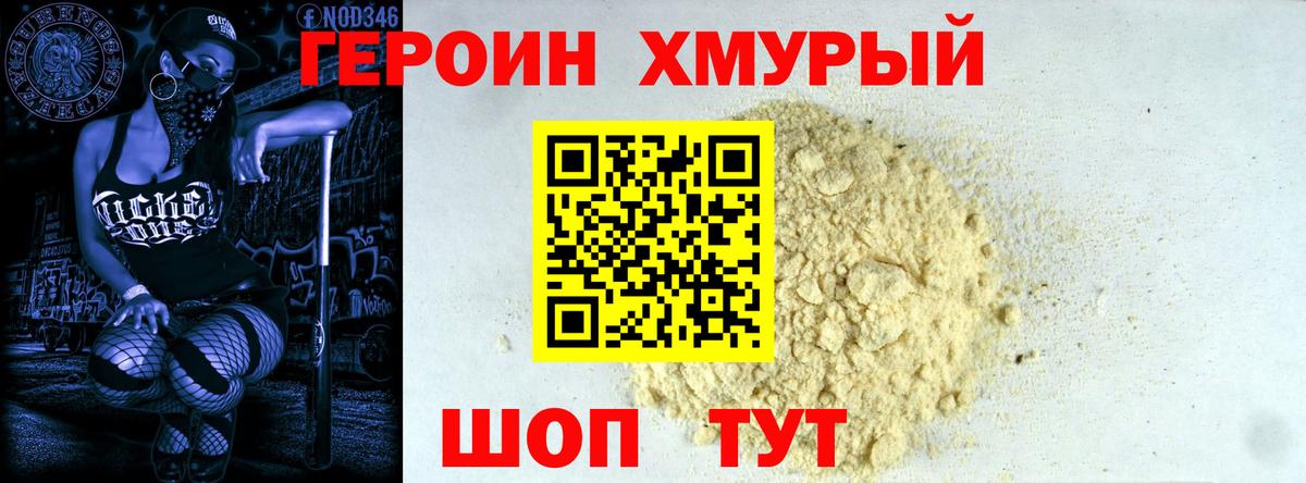 Саратов  Героин хмурый  Вход с VPN 