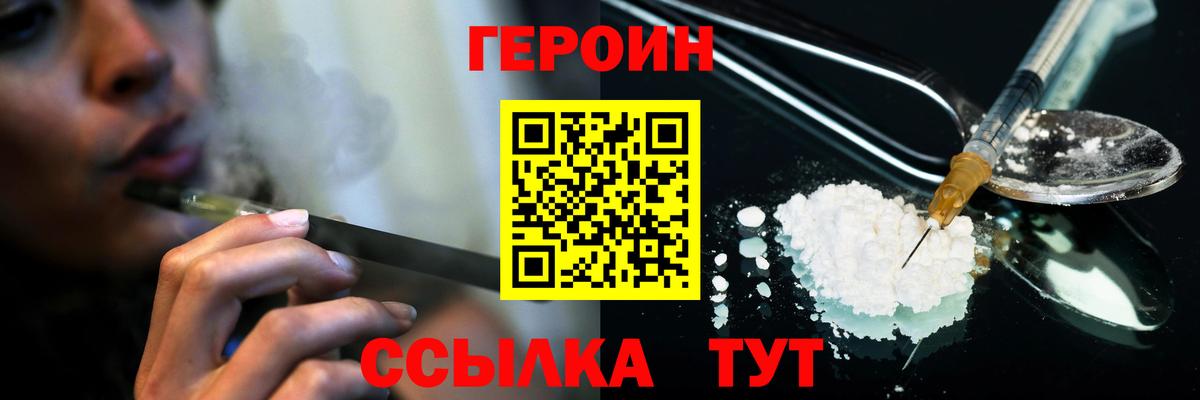 Героин белый Саратов