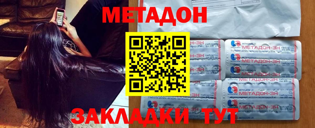 МЕТАДОН methadone  Вход с VPN  Саратов 