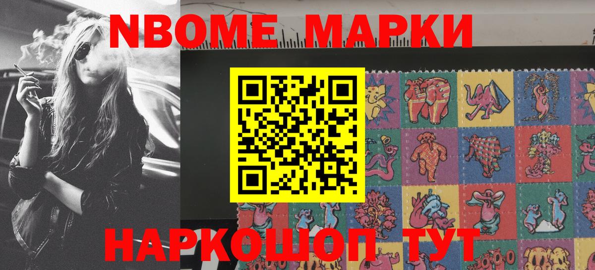 Марки N-bome 1500мкг  Вход с VPN  Саратов 